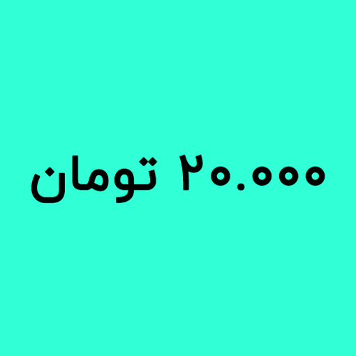 کمپین آجر به آجر