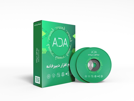 نرم افزار دبیرخانه ، نرم افزار اندیکاتور ، نرم افزار دبیرخانه آدا ، دبیرخانه ، دبیرخانه الکترونیک ، نامه نگاری ، نرم افزار